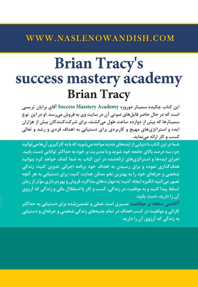 آکادمی سلطه بر موفقیت